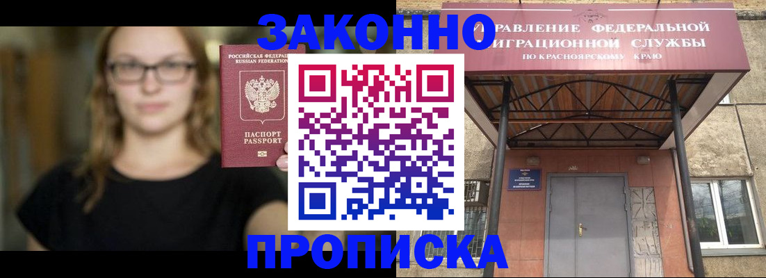 прописка законно в Чудово