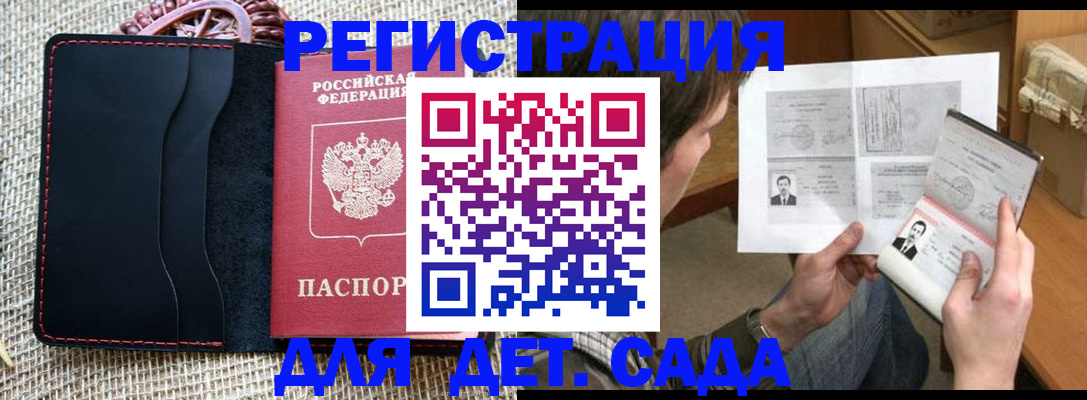 прописка для школы в Чудово