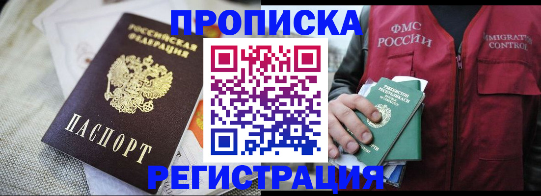 временная регистрация в квартире в Чудово